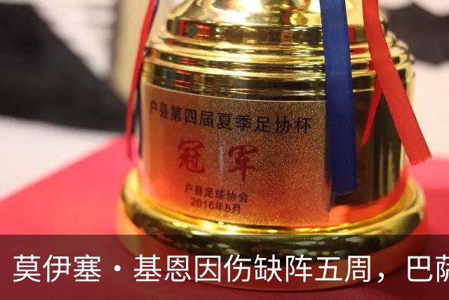莫伊塞·基恩因伤缺阵五周，巴萨成功治疗胫骨损伤